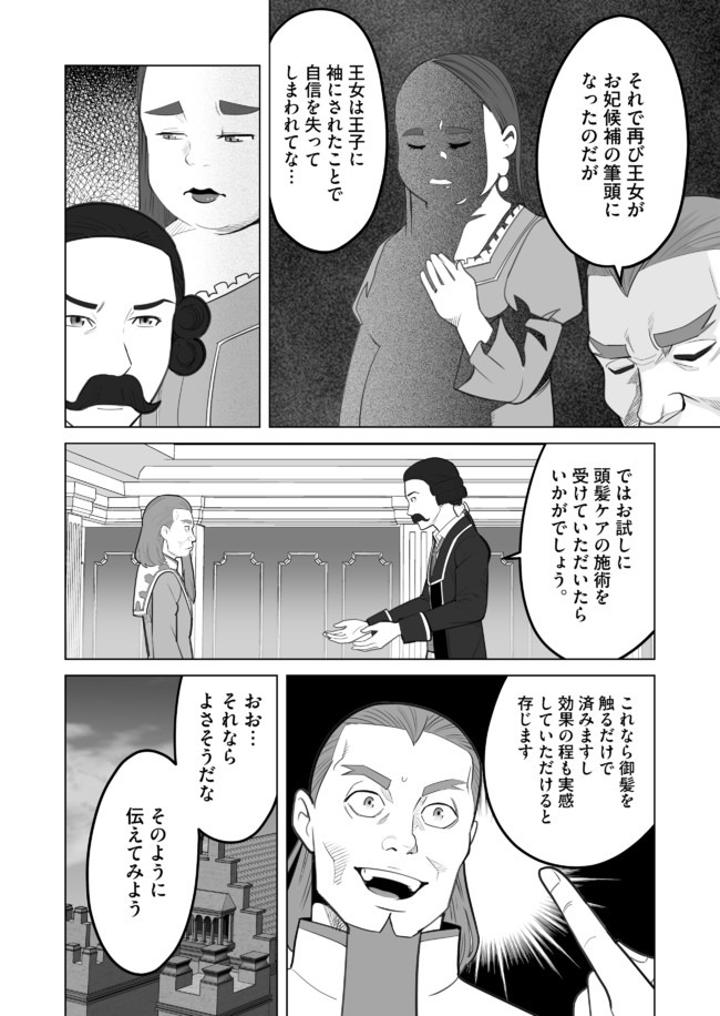 千のスキルを持つ男　異世界で召喚獣はじめました！ 第29.2話 - Page 9