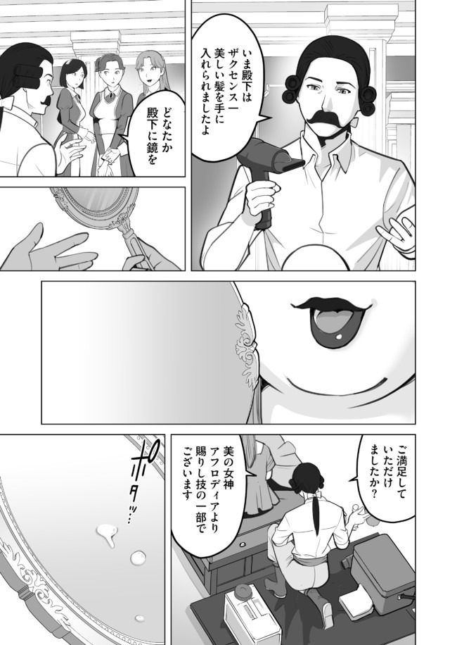 千のスキルを持つ男　異世界で召喚獣はじめました！ 第29.2話 - Page 12