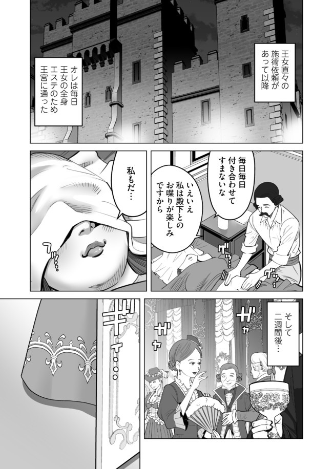 千のスキルを持つ男　異世界で召喚獣はじめました！ 第30.1話 - Page 1