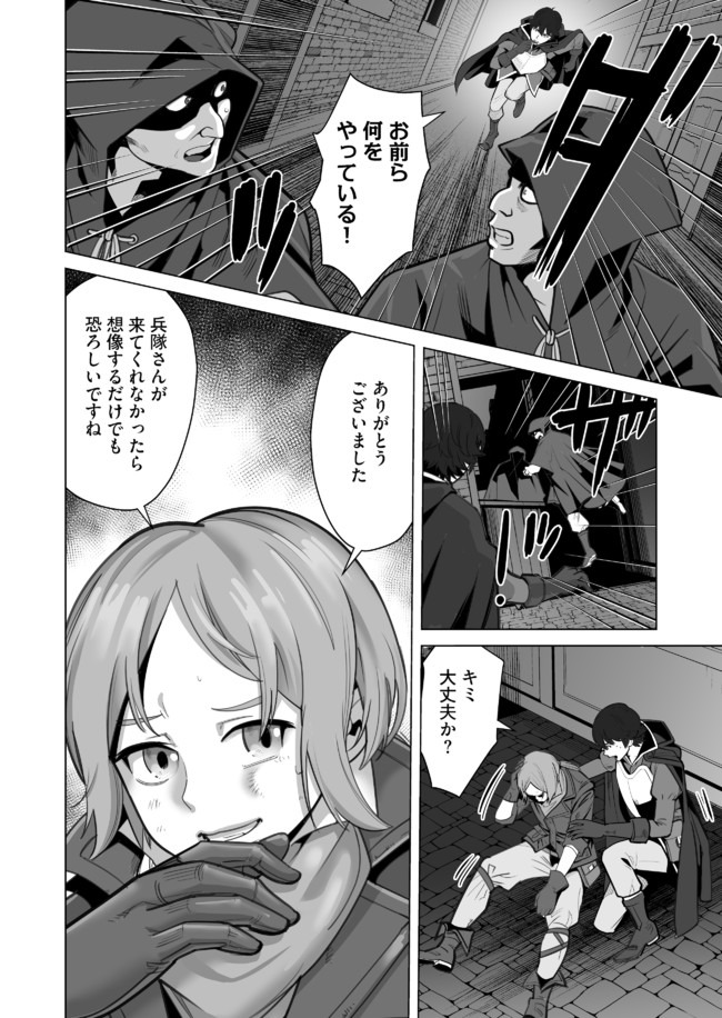 千のスキルを持つ男　異世界で召喚獣はじめました！ 第30.1話 - Page 6