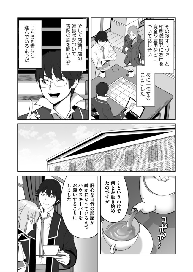 千のスキルを持つ男　異世界で召喚獣はじめました！ 第30.2話 - Page 1