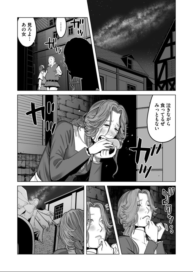 千のスキルを持つ男　異世界で召喚獣はじめました！ 第30.2話 - Page 12