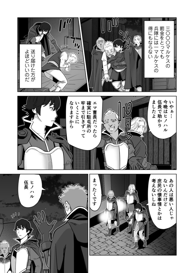 千のスキルを持つ男　異世界で召喚獣はじめました！ 第31.1話 - Page 5