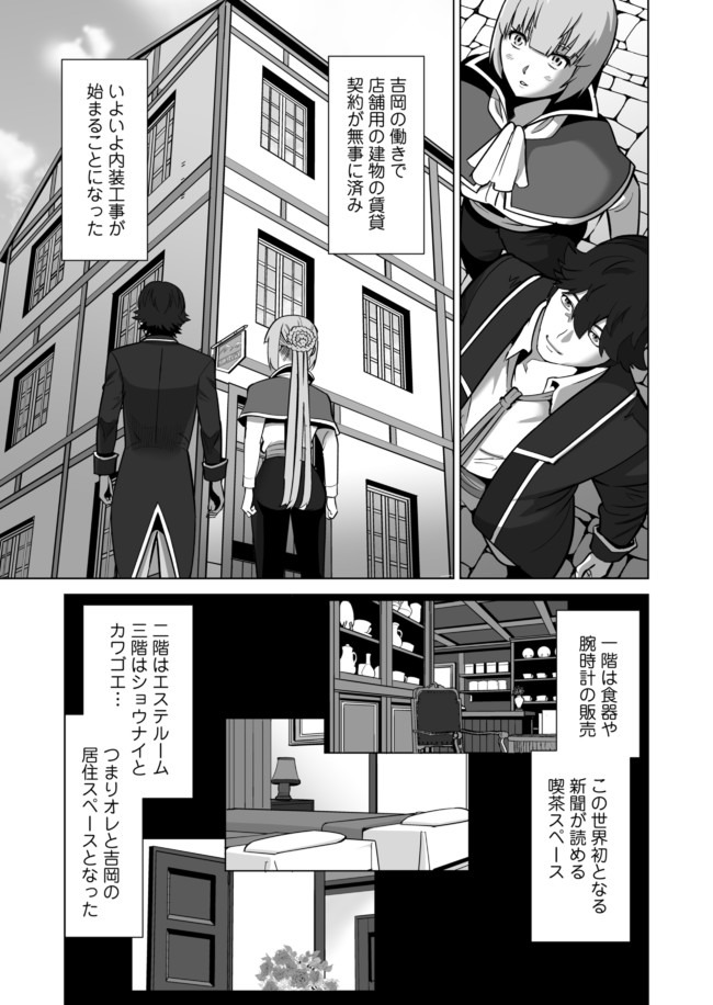 千のスキルを持つ男　異世界で召喚獣はじめました！ 第32.1話 - Page 1