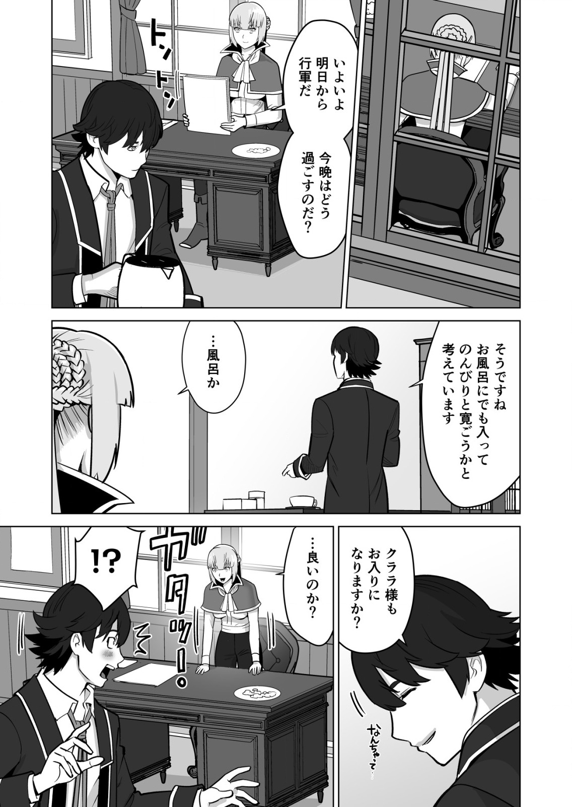 千のスキルを持つ男　異世界で召喚獣はじめました！ 第32.2話 - Page 8