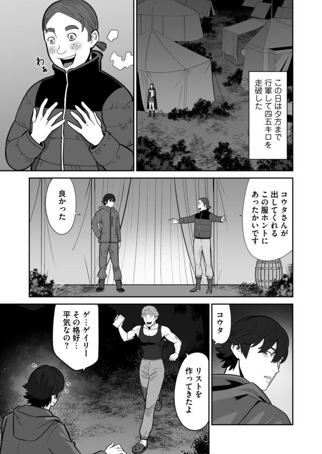 千のスキルを持つ男　異世界で召喚獣はじめました！ 第33.1話 - Page 3