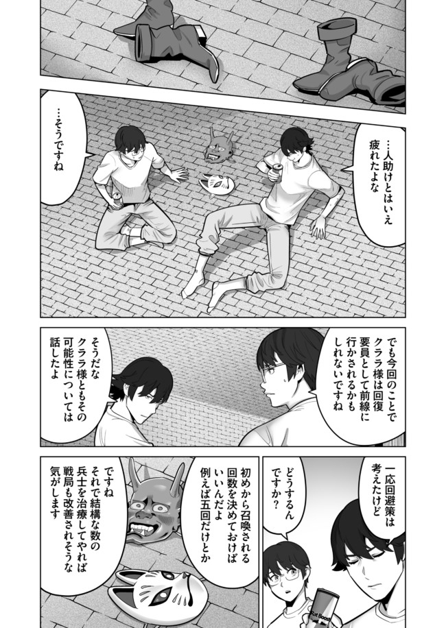 千のスキルを持つ男　異世界で召喚獣はじめました！ 第33.2話 - Page 10