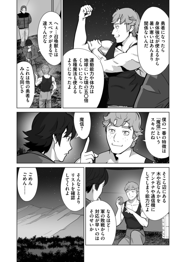 千のスキルを持つ男　異世界で召喚獣はじめました！ 第33話 - Page 4