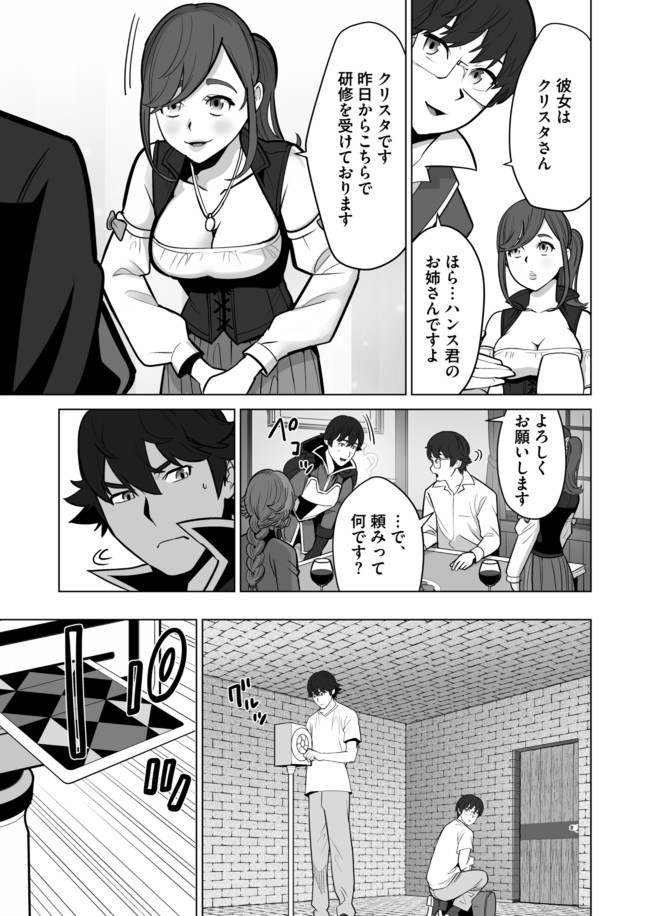 千のスキルを持つ男　異世界で召喚獣はじめました！ 第33話 - Page 11