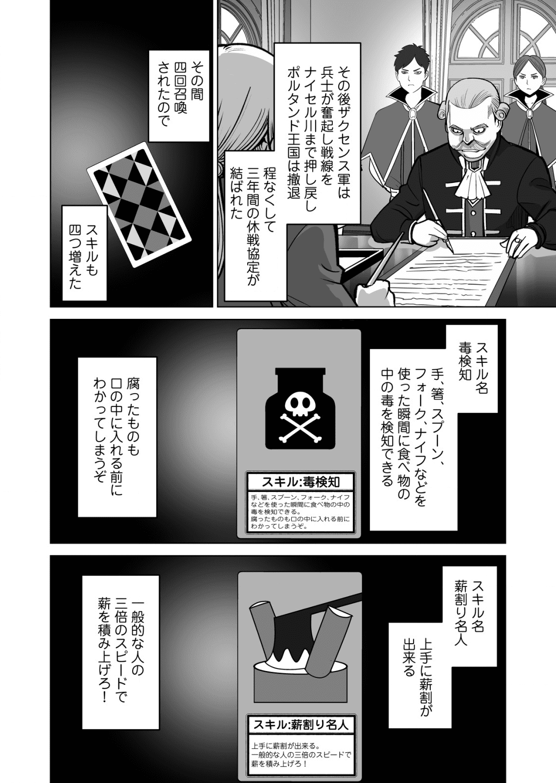 千のスキルを持つ男　異世界で召喚獣はじめました！ 第34.1話 - Page 8