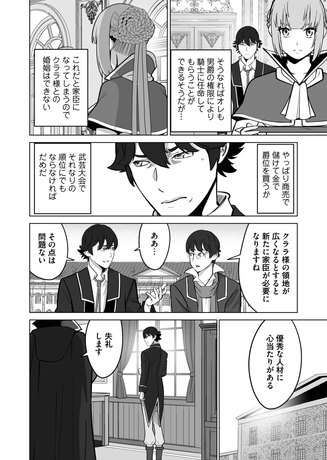 千のスキルを持つ男　異世界で召喚獣はじめました！ 第34.1話 - Page 10