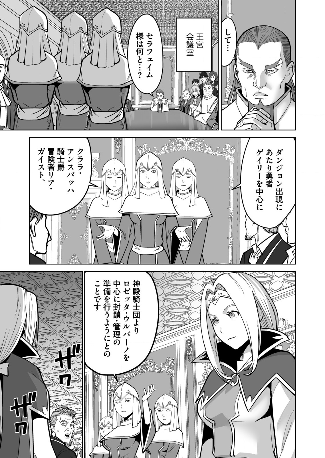 千のスキルを持つ男　異世界で召喚獣はじめました！ 第35.1話 - Page 1