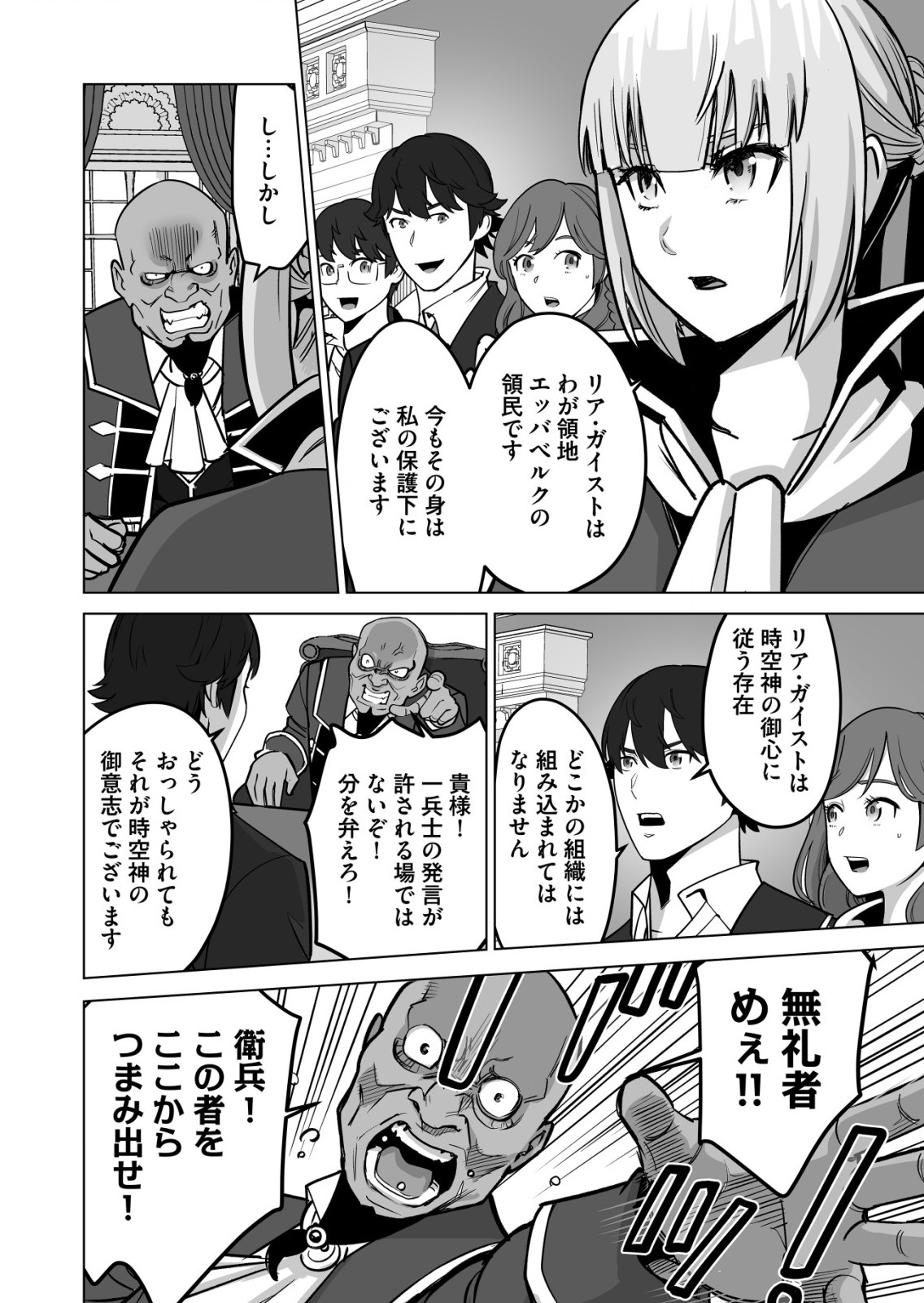 千のスキルを持つ男　異世界で召喚獣はじめました！ 第35.1話 - Page 4