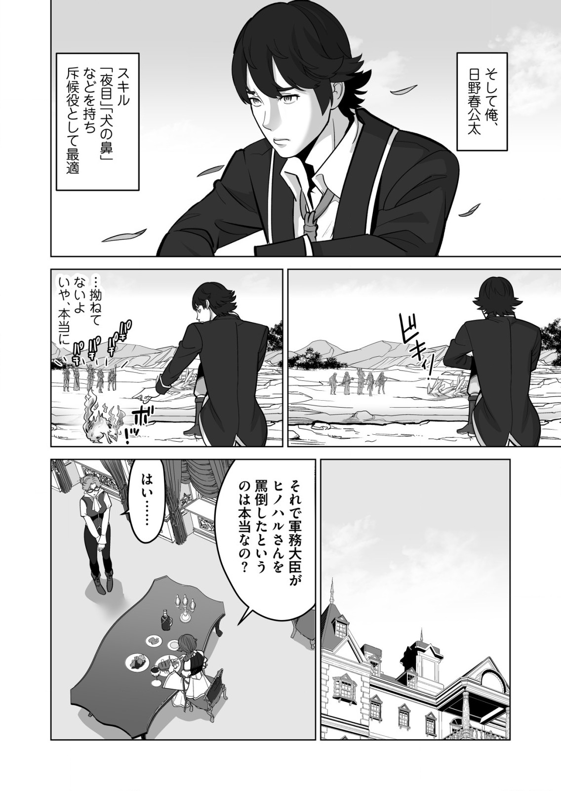 千のスキルを持つ男　異世界で召喚獣はじめました！ 第35.1話 - Page 8