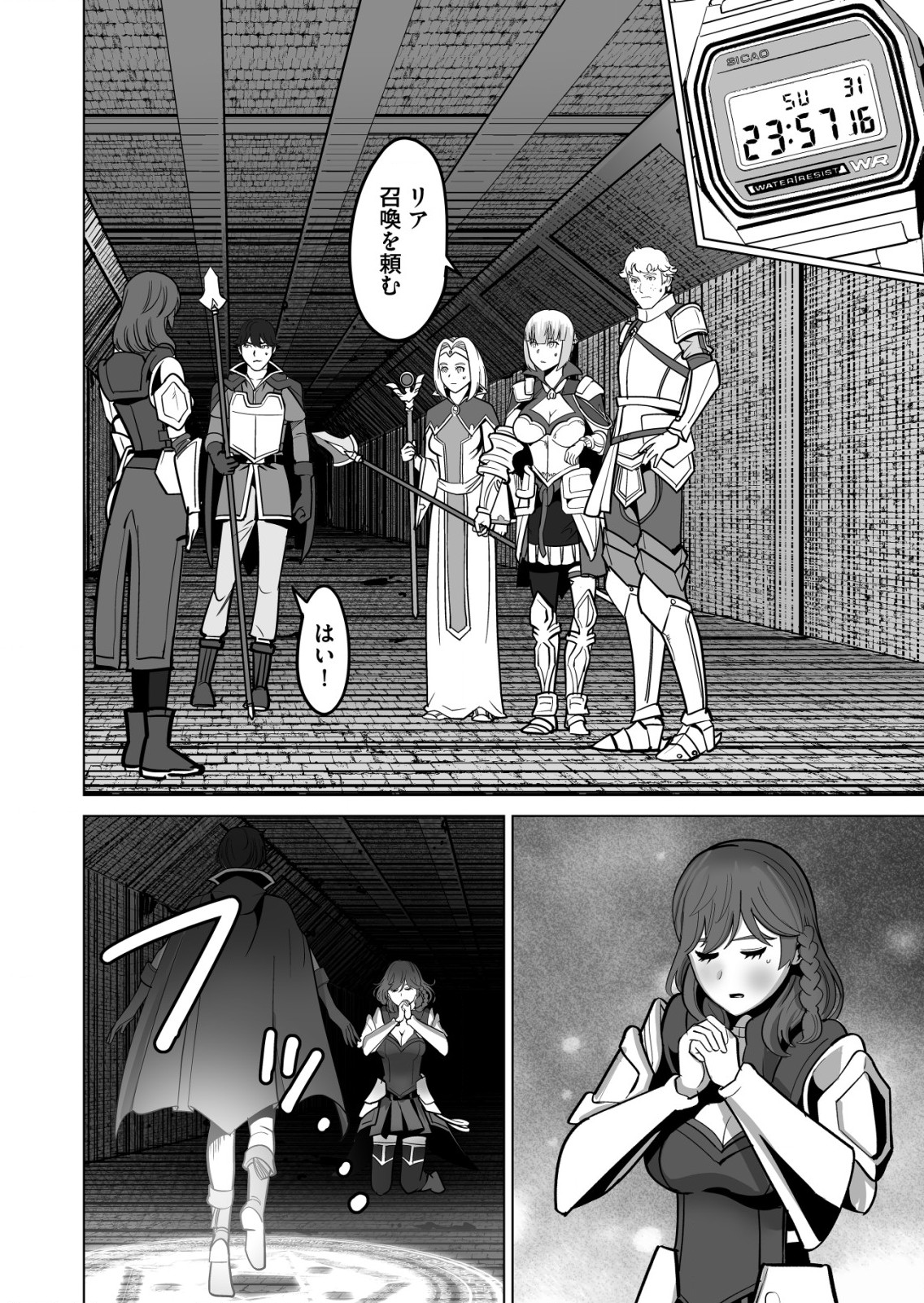 千のスキルを持つ男　異世界で召喚獣はじめました！ 第35.1話 - Page 12