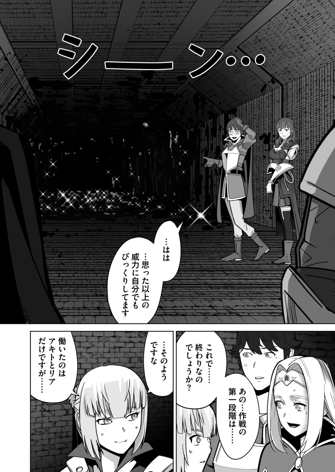 千のスキルを持つ男　異世界で召喚獣はじめました！ 第35.2話 - Page 7