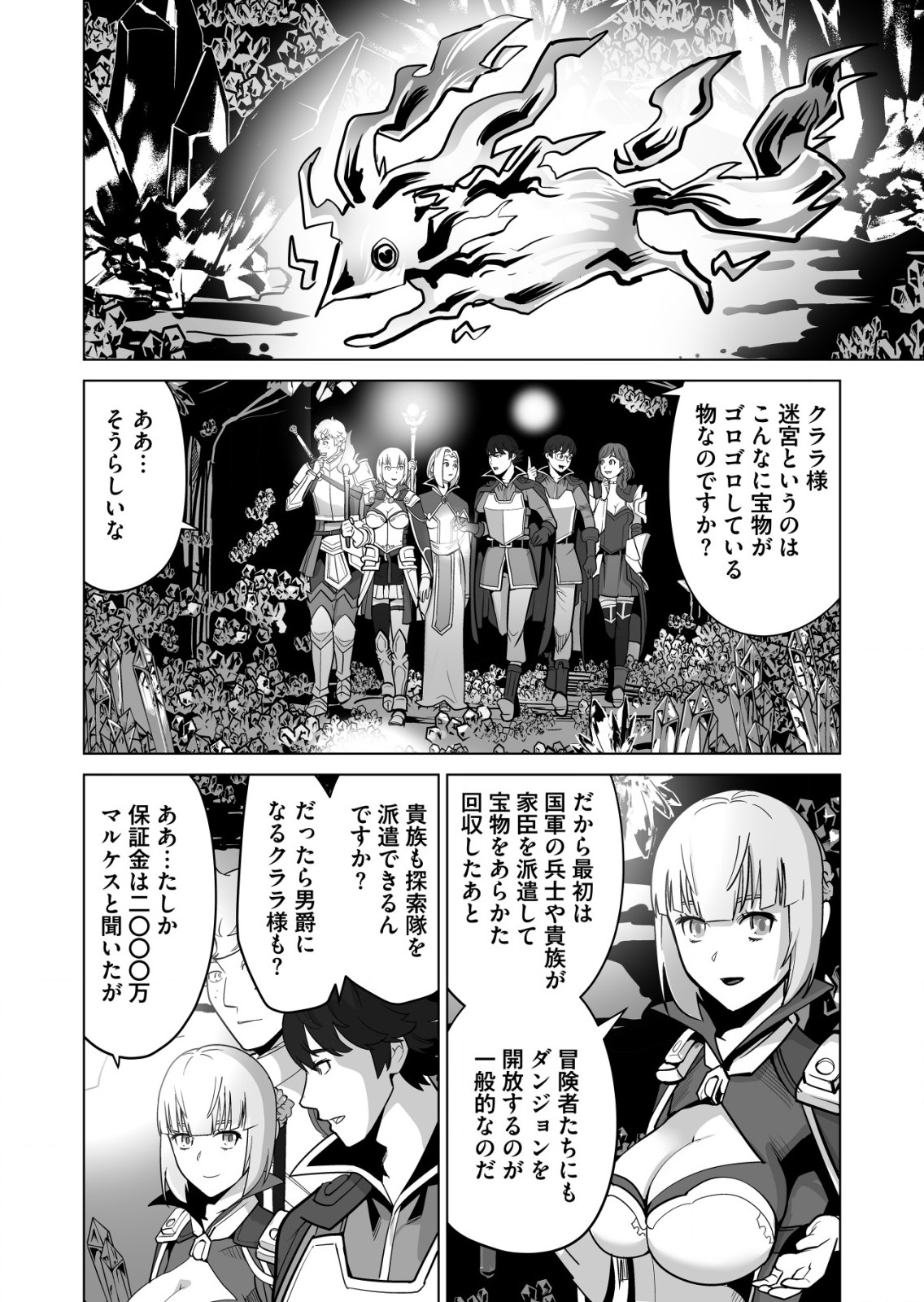 千のスキルを持つ男　異世界で召喚獣はじめました！ 第35.2話 - Page 9