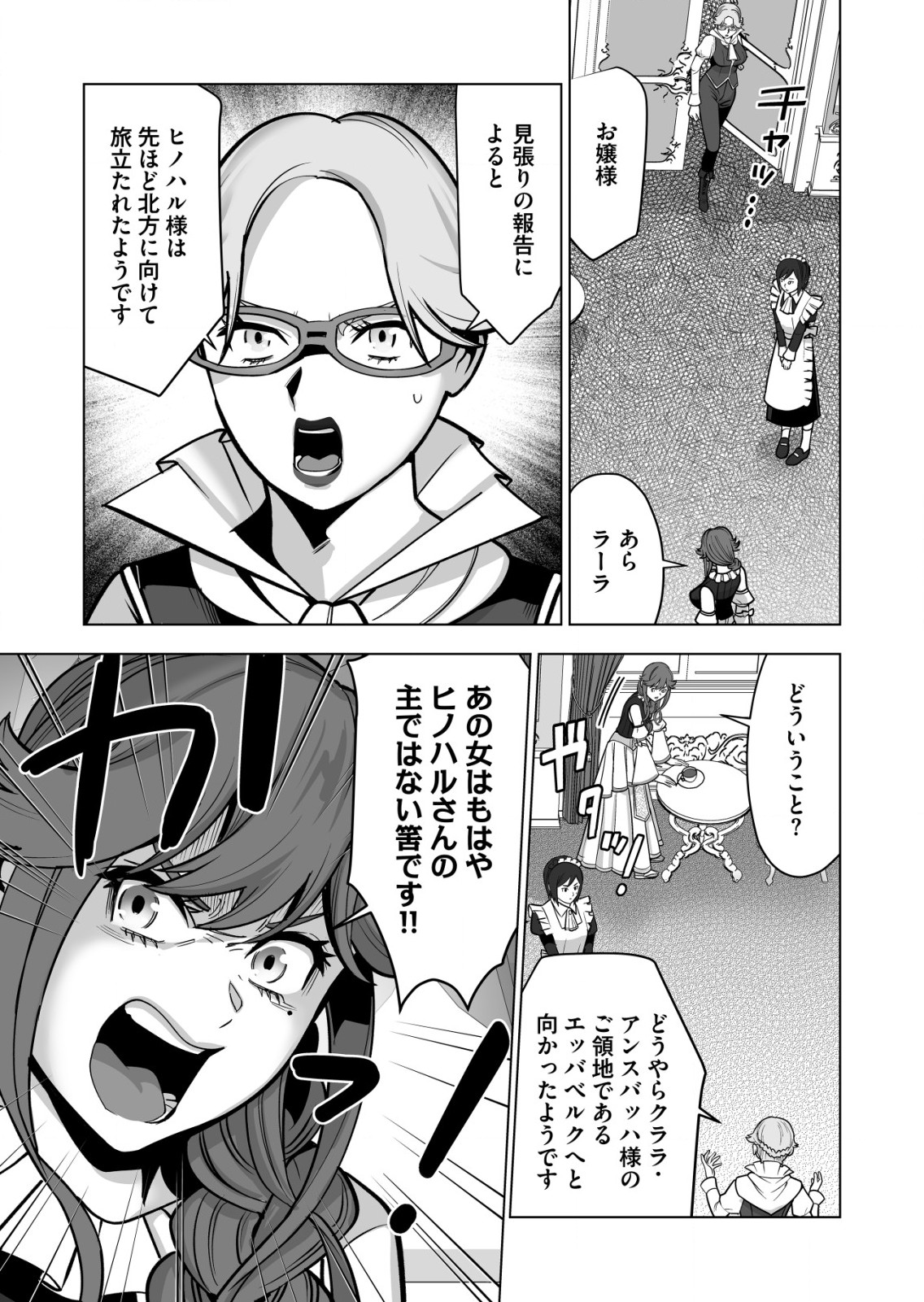 千のスキルを持つ男　異世界で召喚獣はじめました！ 第36.1話 - Page 7