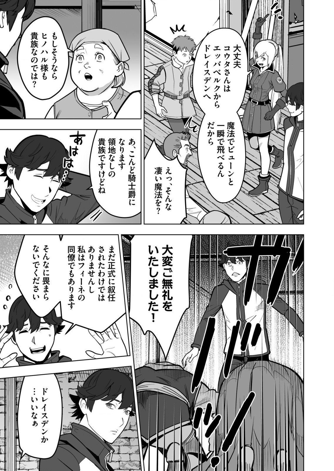 千のスキルを持つ男　異世界で召喚獣はじめました！ 第36.2話 - Page 5