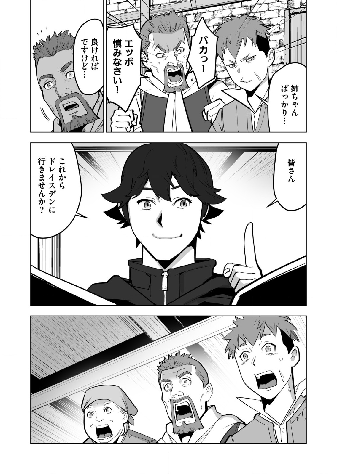 千のスキルを持つ男　異世界で召喚獣はじめました！ 第36.2話 - Page 6