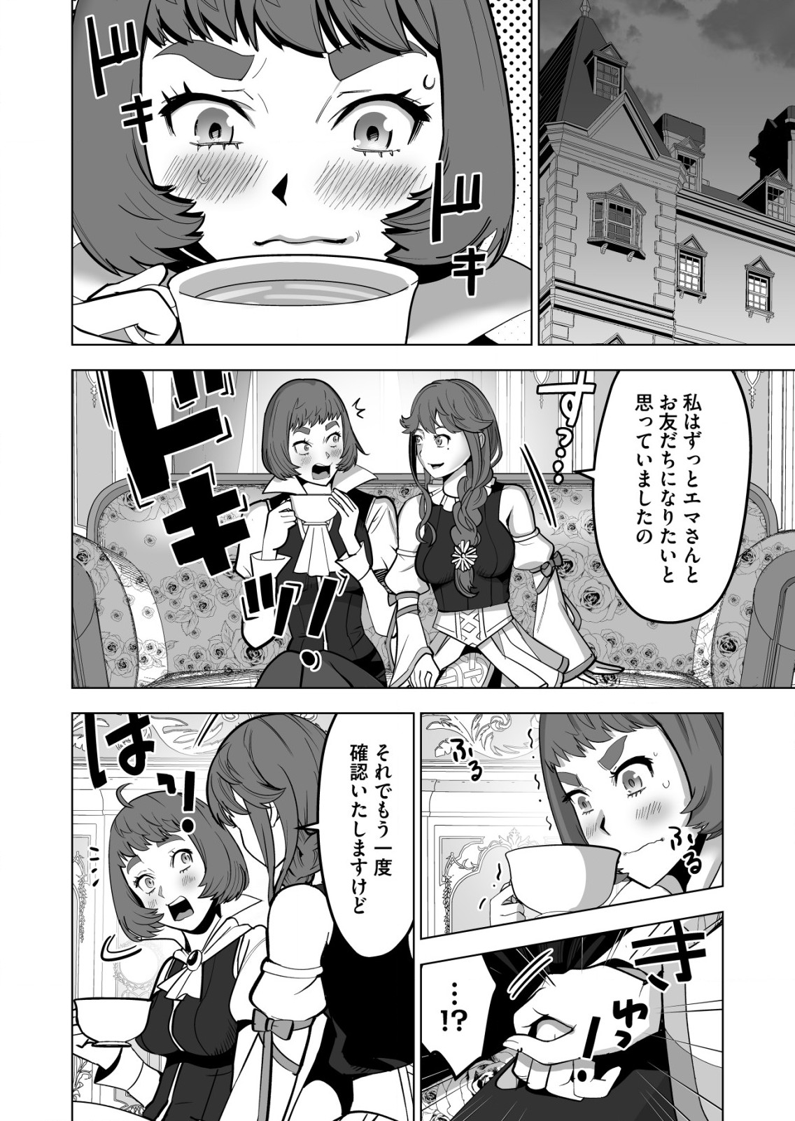 千のスキルを持つ男　異世界で召喚獣はじめました！ 第36.2話 - Page 10