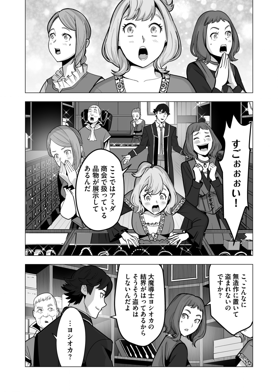 千のスキルを持つ男　異世界で召喚獣はじめました！ 第39.1話 - Page 10