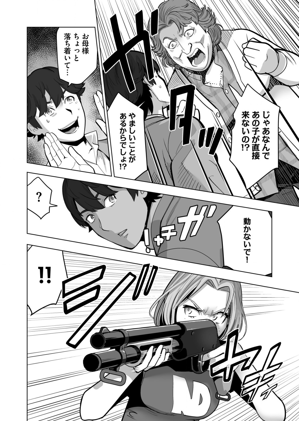 千のスキルを持つ男　異世界で召喚獣はじめました！ 第39.2話 - Page 6