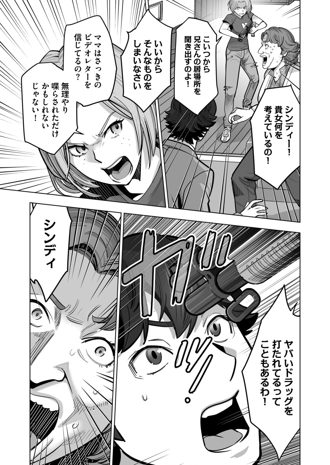 千のスキルを持つ男　異世界で召喚獣はじめました！ 第39.2話 - Page 7