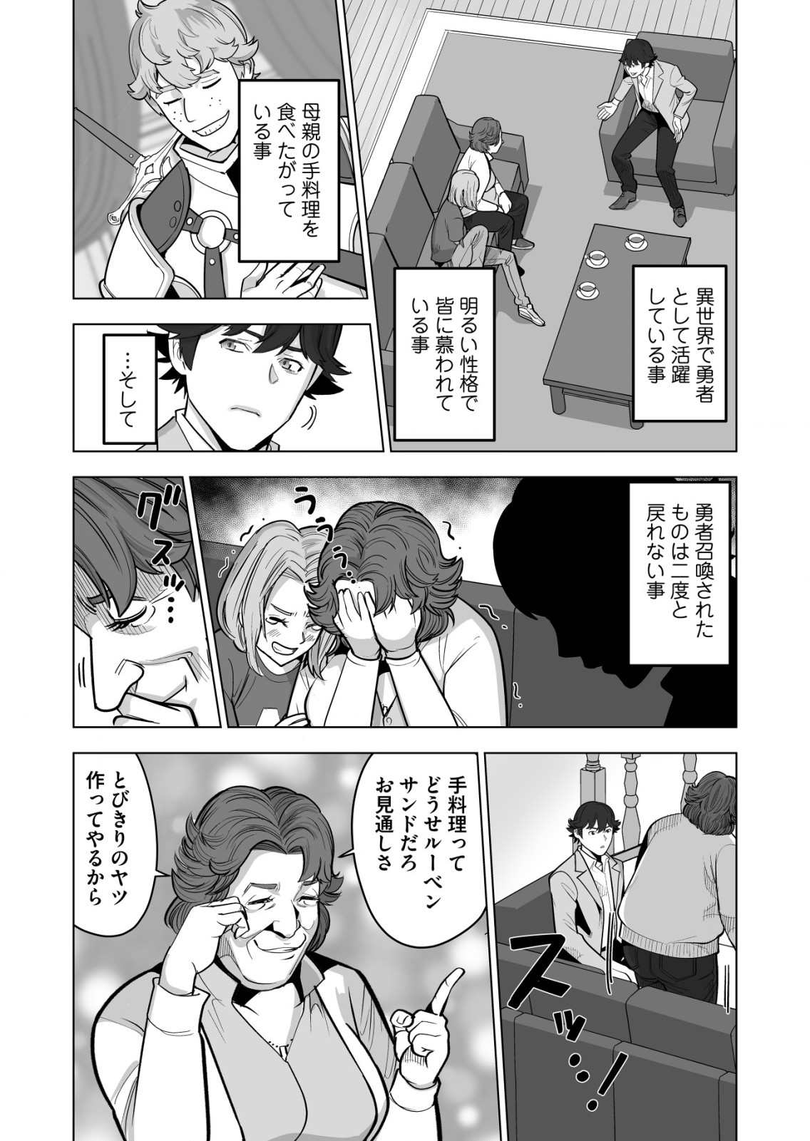 千のスキルを持つ男　異世界で召喚獣はじめました！ 第39.2話 - Page 10