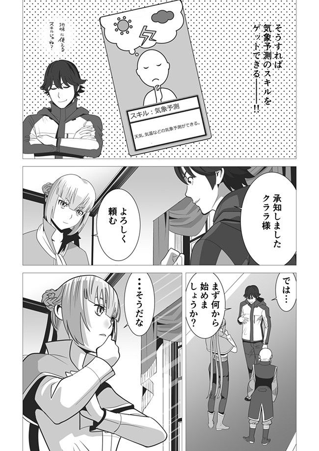 千のスキルを持つ男　異世界で召喚獣はじめました！ 第4話 - Page 5