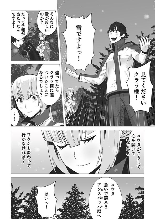 千のスキルを持つ男　異世界で召喚獣はじめました！ 第4話 - Page 24