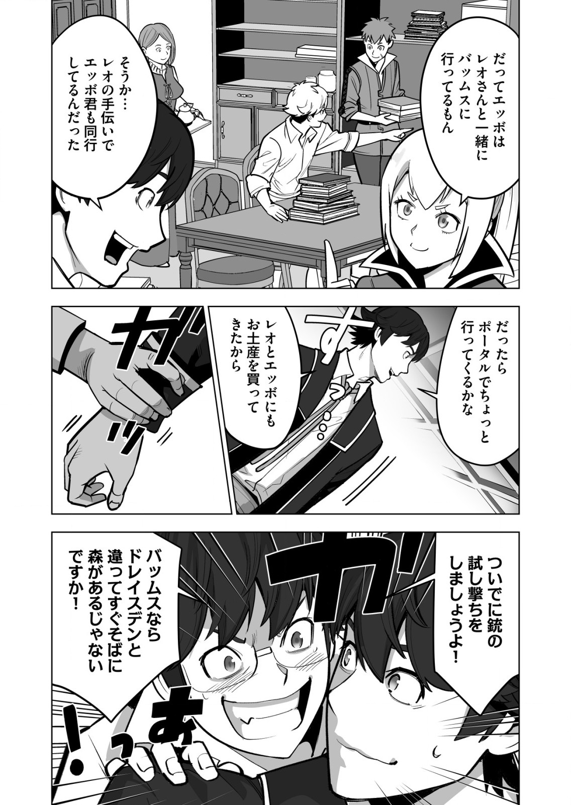 千のスキルを持つ男　異世界で召喚獣はじめました！ 第40.2話 - Page 3