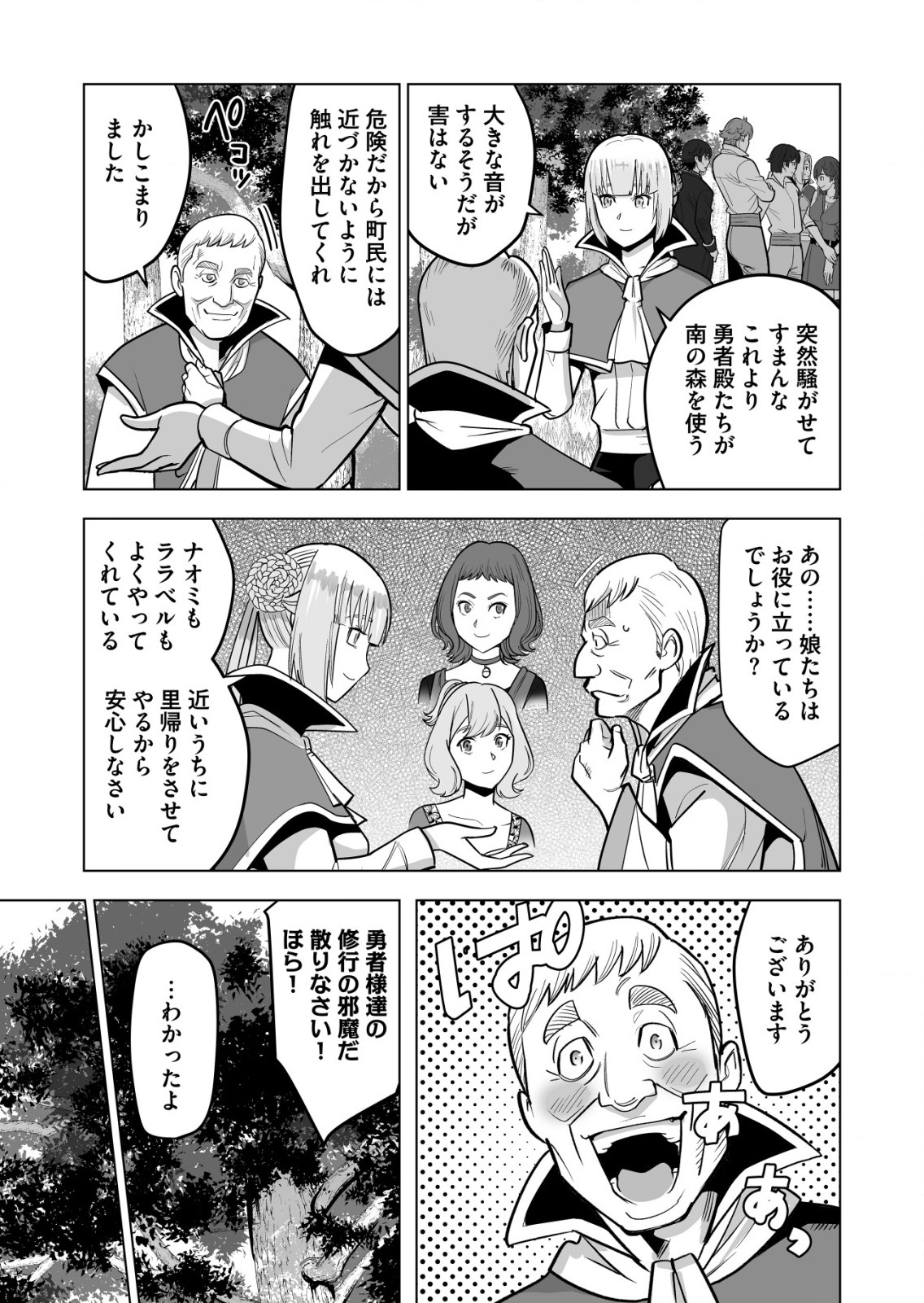 千のスキルを持つ男　異世界で召喚獣はじめました！ 第40.2話 - Page 6