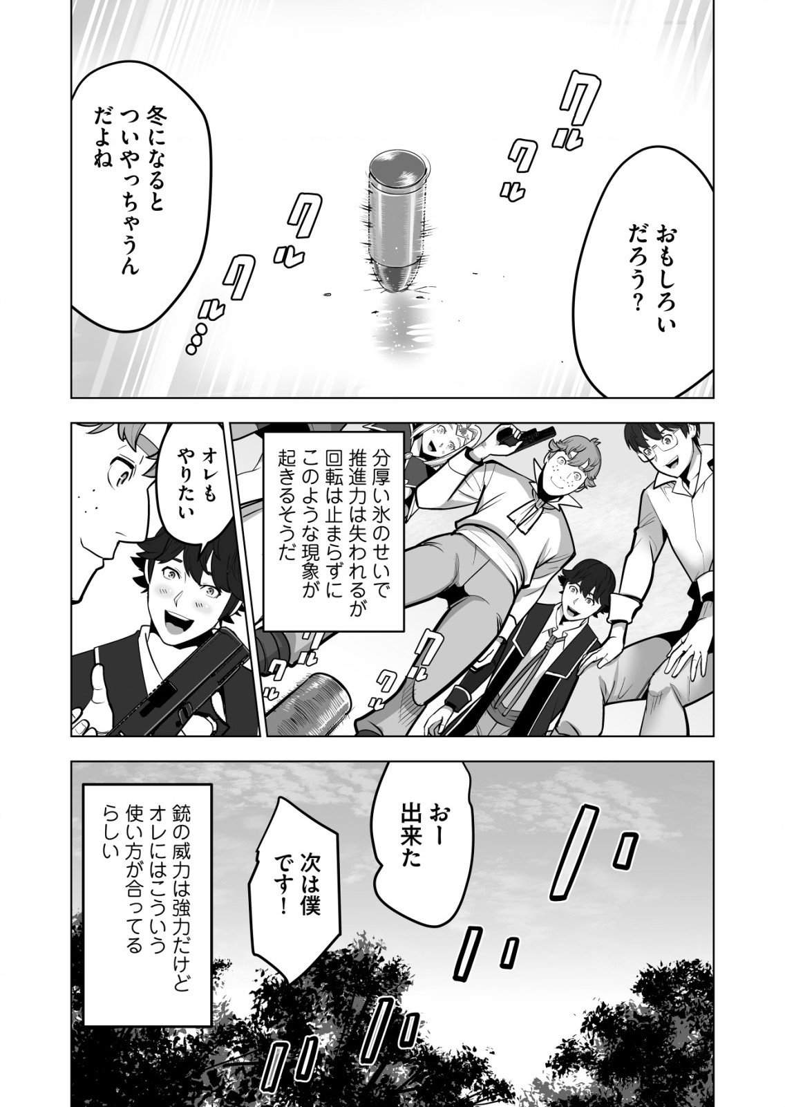 千のスキルを持つ男　異世界で召喚獣はじめました！ 第40.2話 - Page 11