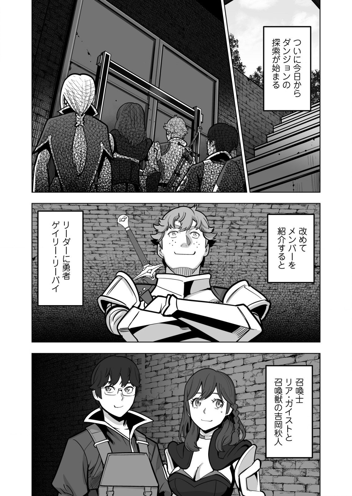 千のスキルを持つ男　異世界で召喚獣はじめました！ 第41.1話 - Page 1