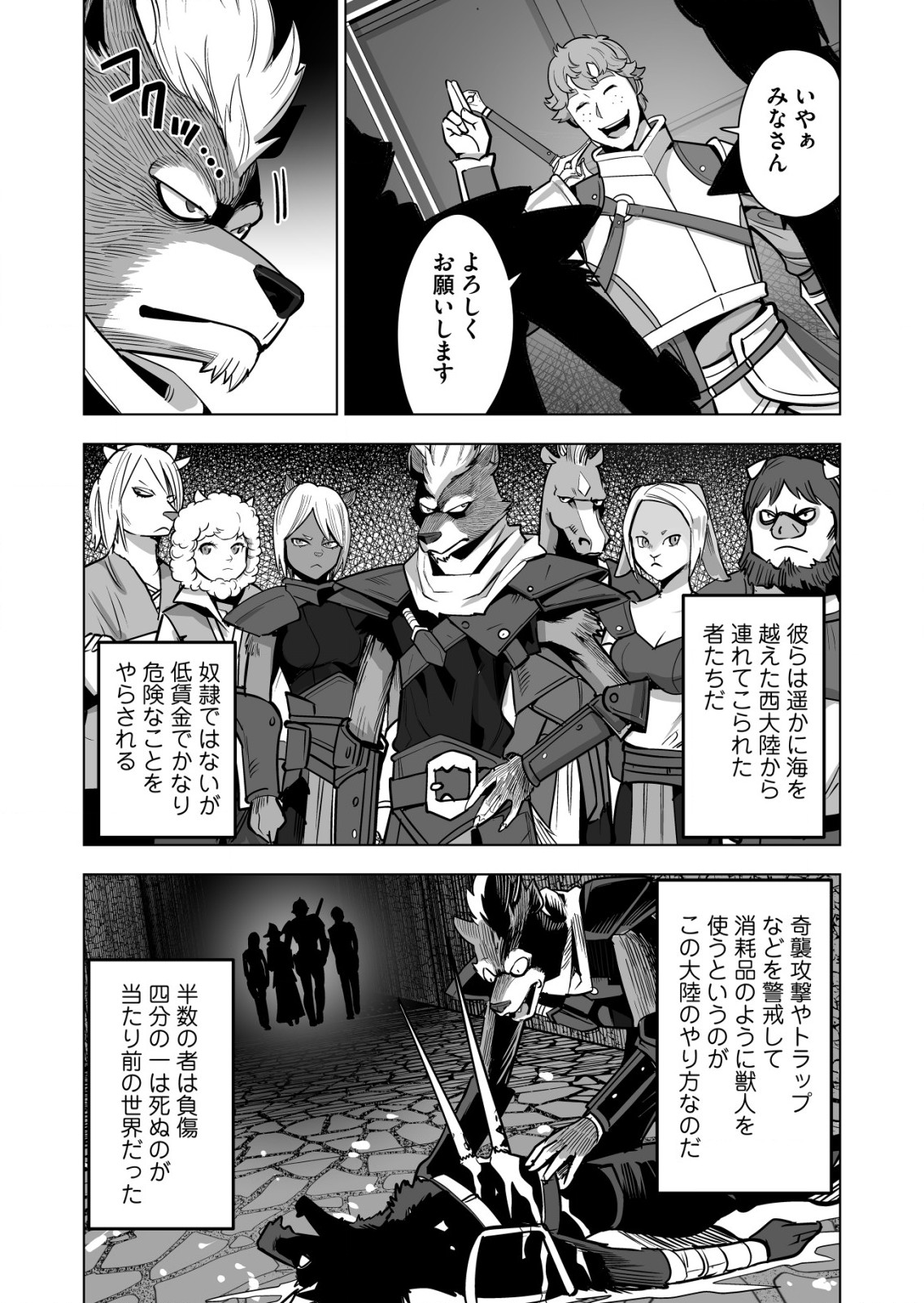 千のスキルを持つ男　異世界で召喚獣はじめました！ 第41.1話 - Page 4