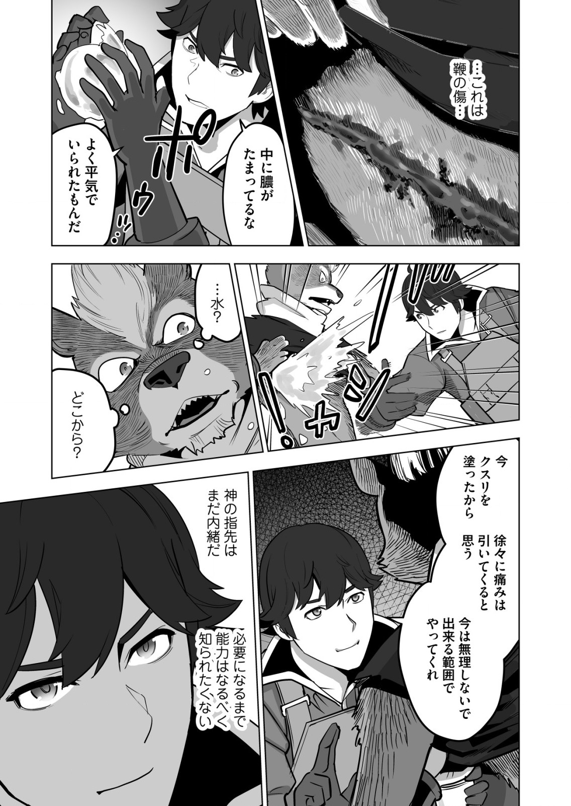 千のスキルを持つ男　異世界で召喚獣はじめました！ 第41.1話 - Page 11