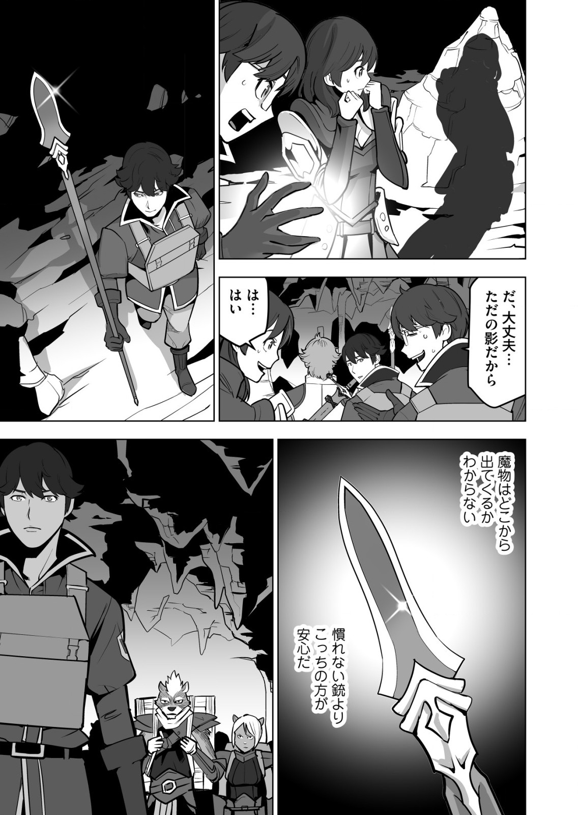 千のスキルを持つ男　異世界で召喚獣はじめました！ 第41.2話 - Page 3