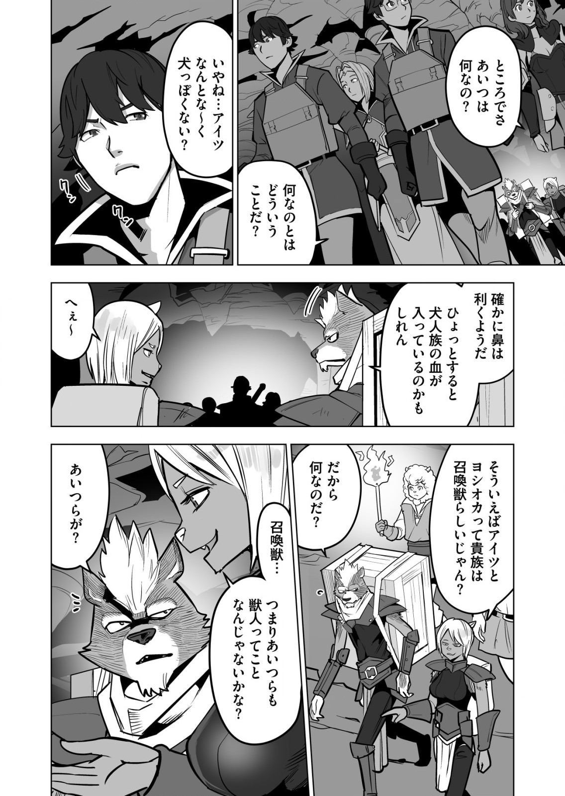 千のスキルを持つ男　異世界で召喚獣はじめました！ 第41.2話 - Page 6