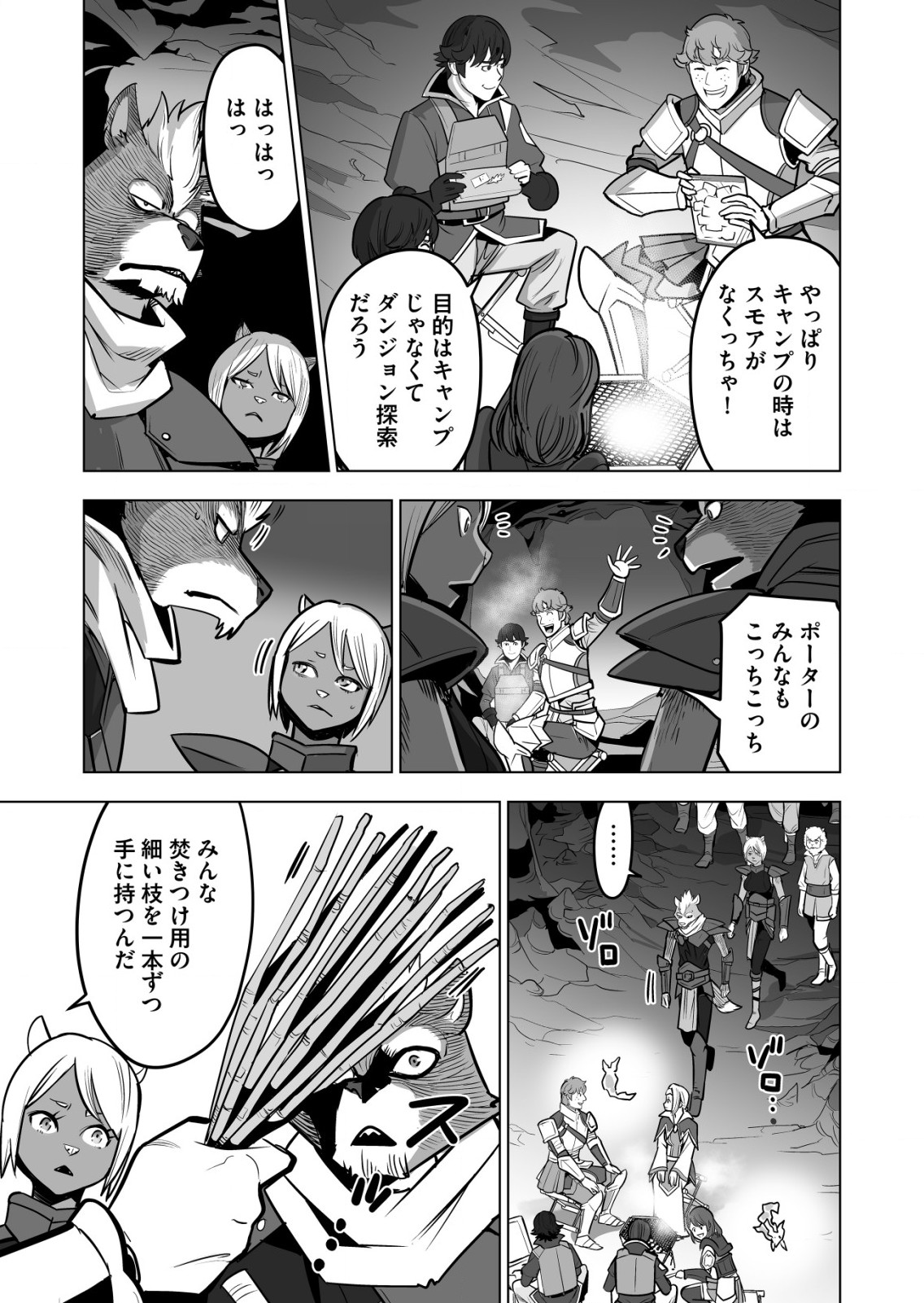 千のスキルを持つ男　異世界で召喚獣はじめました！ 第41.2話 - Page 9