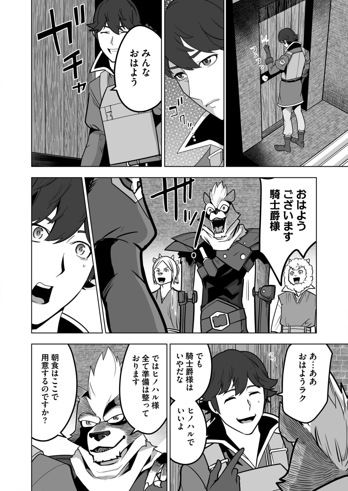 千のスキルを持つ男　異世界で召喚獣はじめました！ 第42.2話 - Page 10