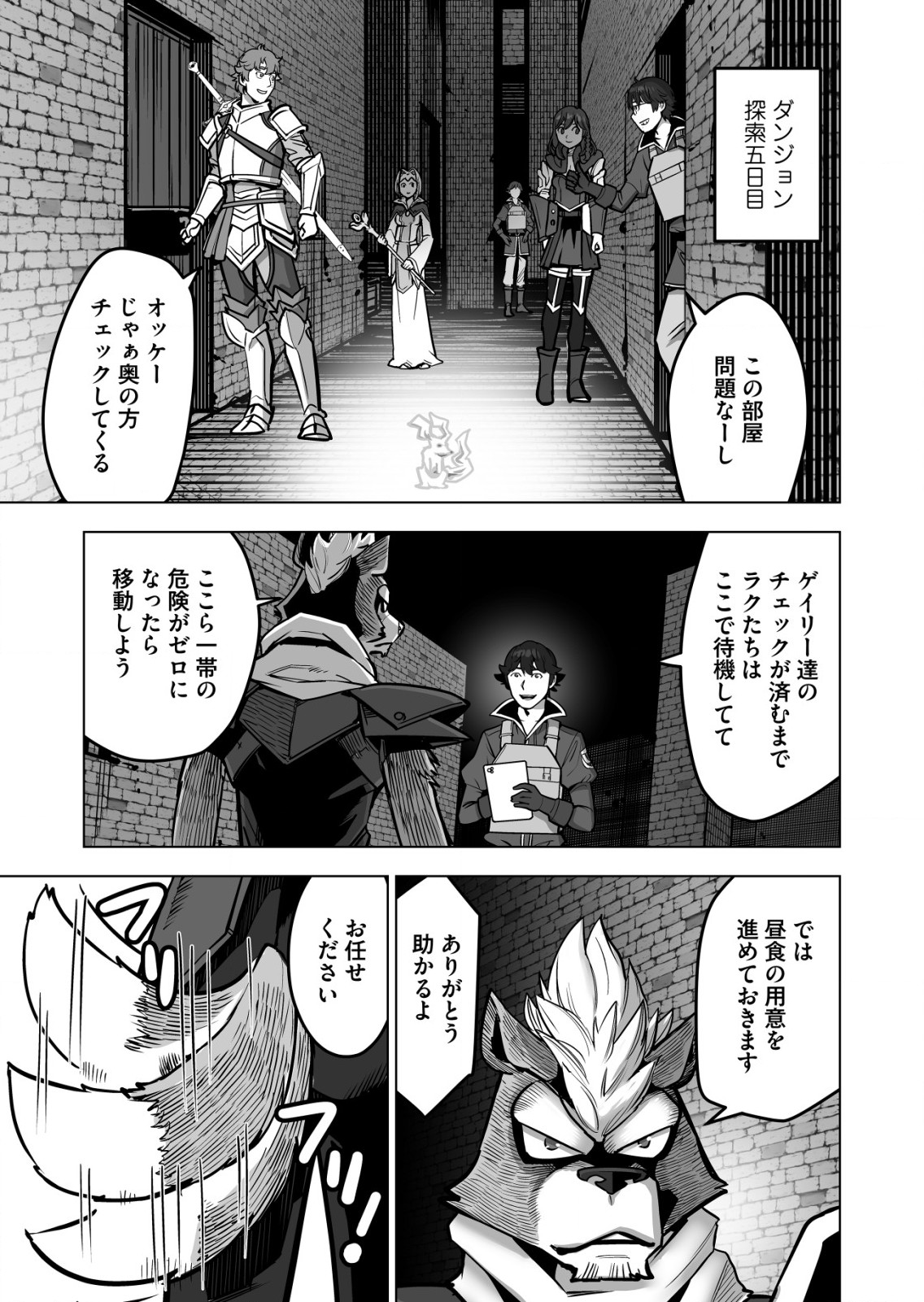 千のスキルを持つ男　異世界で召喚獣はじめました！ 第43.1話 - Page 1