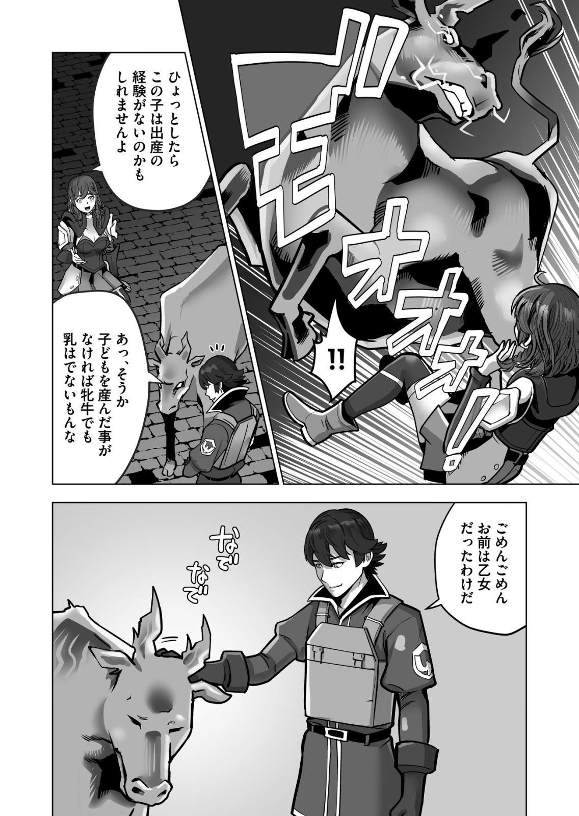 千のスキルを持つ男　異世界で召喚獣はじめました！ 第43.1話 - Page 10