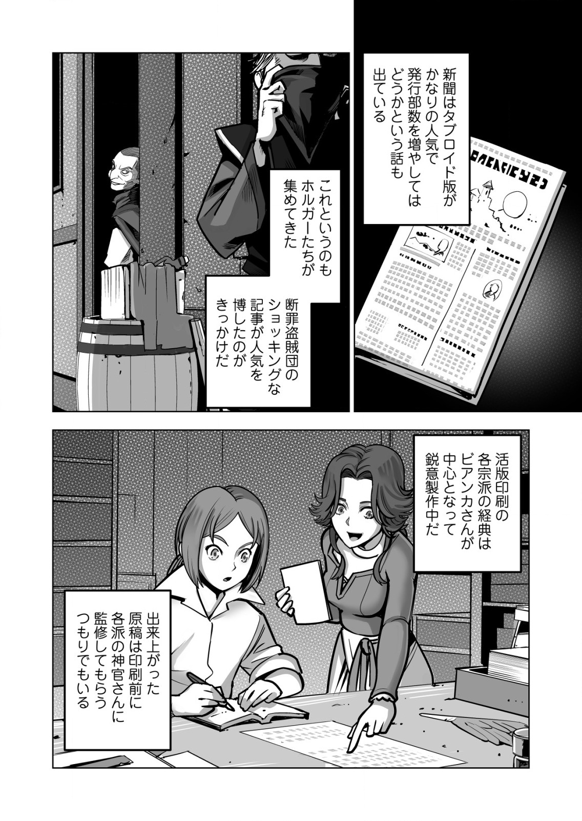 千のスキルを持つ男　異世界で召喚獣はじめました！ 第43.2話 - Page 4