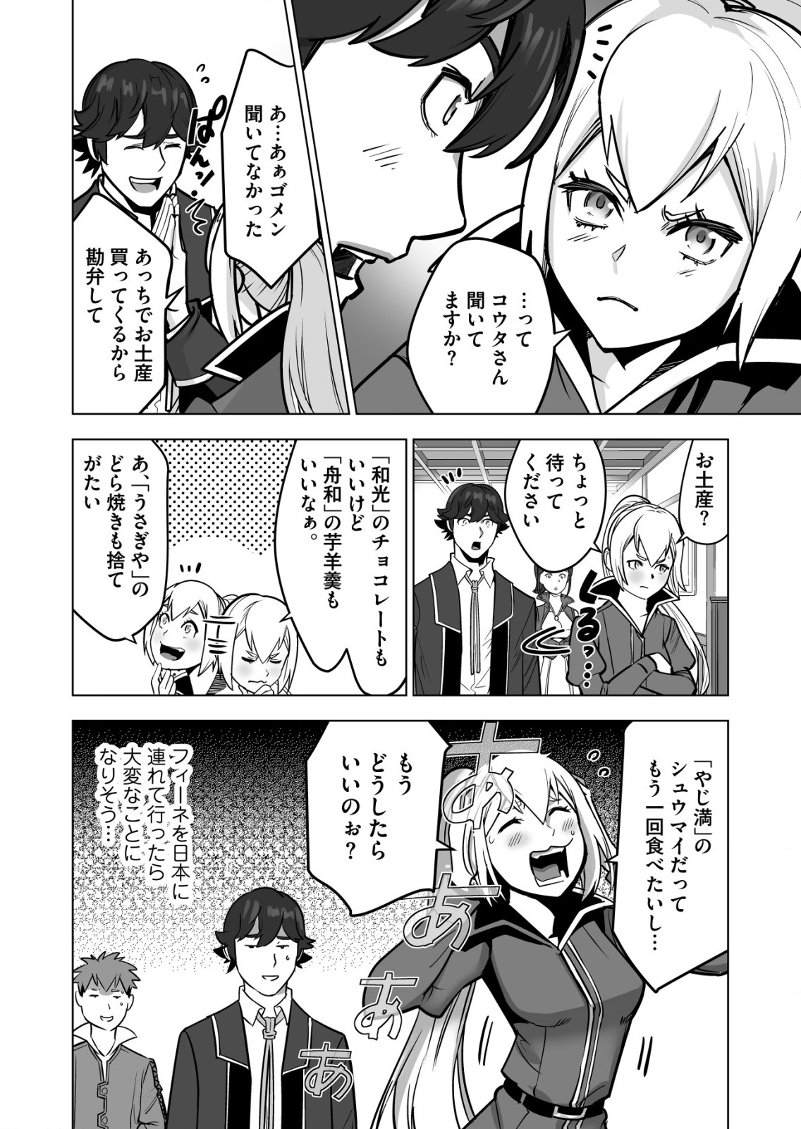 千のスキルを持つ男　異世界で召喚獣はじめました！ 第43.2話 - Page 6