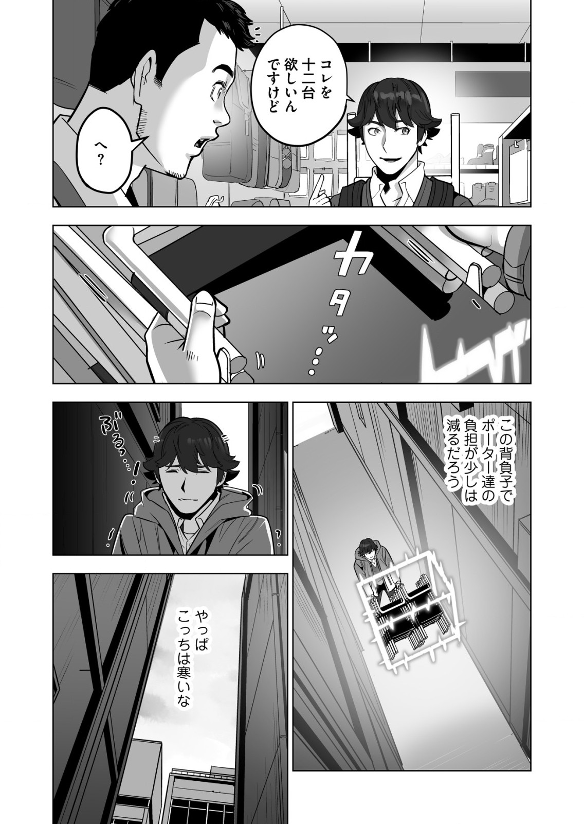 千のスキルを持つ男　異世界で召喚獣はじめました！ 第43.2話 - Page 8