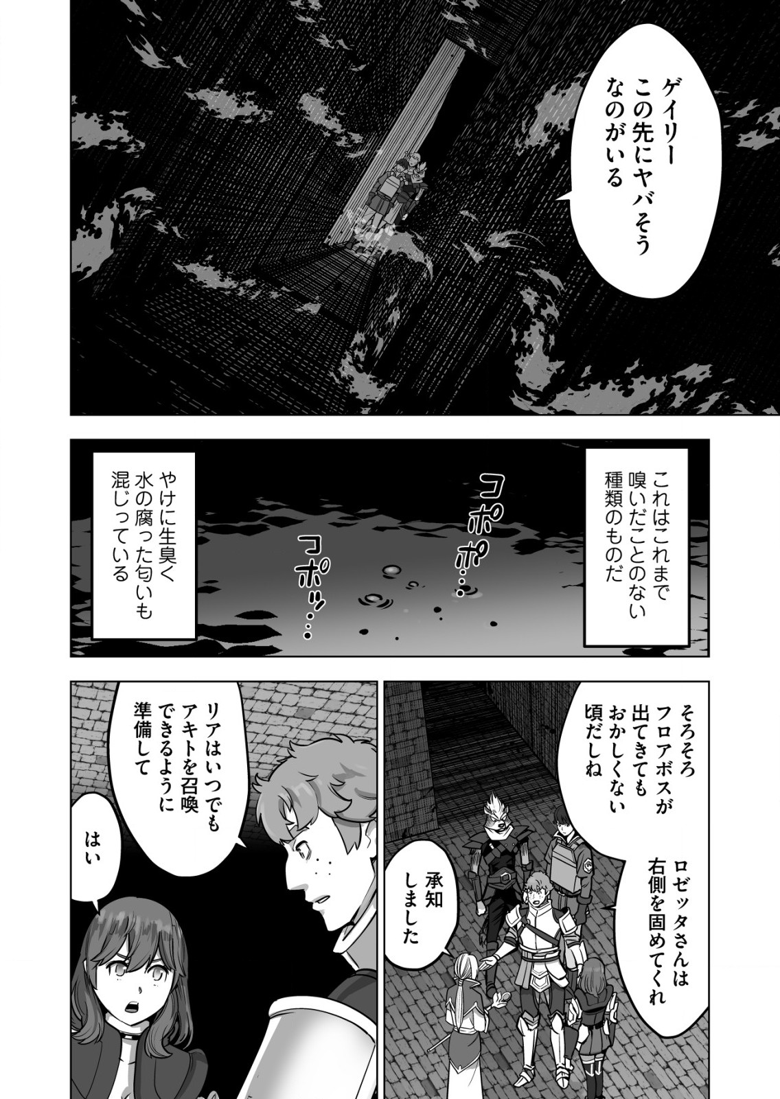 千のスキルを持つ男　異世界で召喚獣はじめました！ 第44.1話 - Page 6