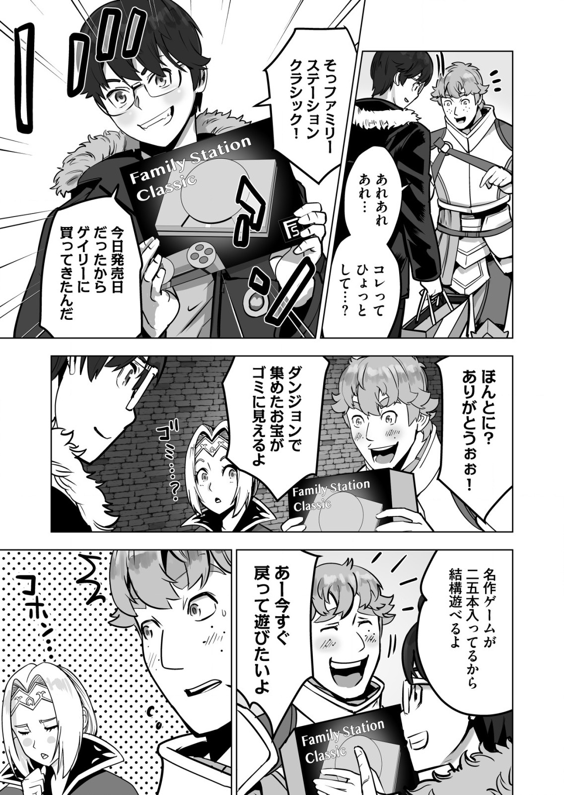 千のスキルを持つ男　異世界で召喚獣はじめました！ 第44.1話 - Page 11