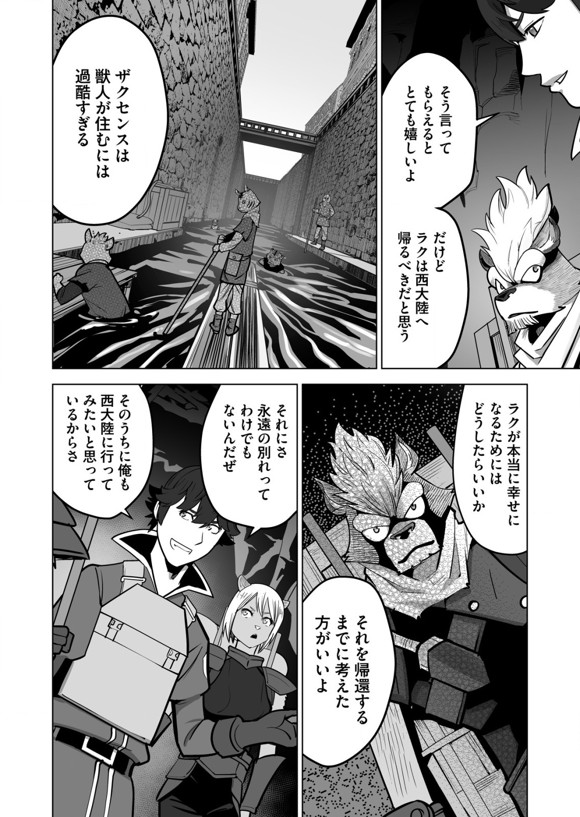 千のスキルを持つ男　異世界で召喚獣はじめました！ 第45.1話 - Page 6