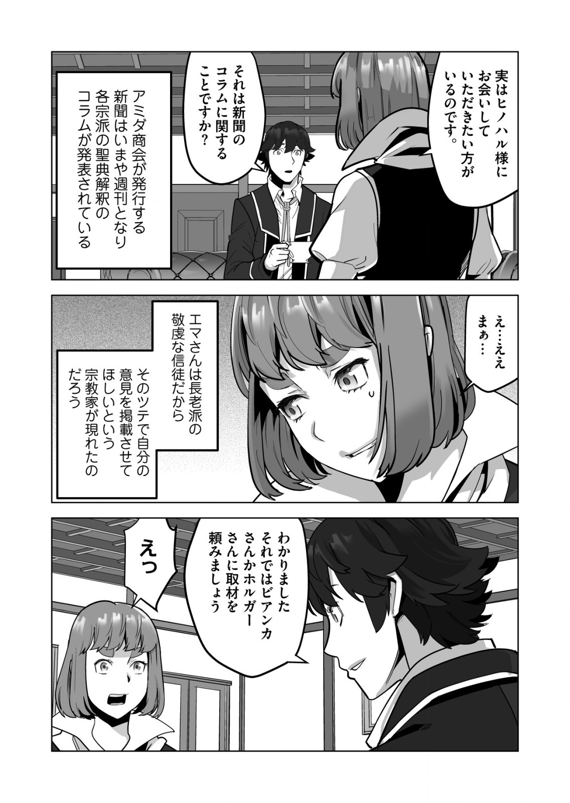 千のスキルを持つ男　異世界で召喚獣はじめました！ 第45.2話 - Page 4